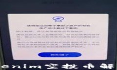 2023年10月之后的Tokenim空投币解析：投资者的机会