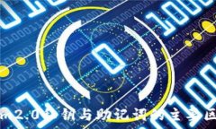   tokenim2.0私钥与助记词的