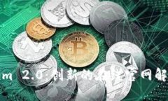 Tokenim 2.0：创新的在线官网