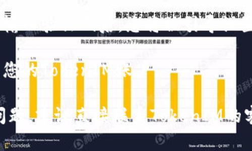 面对密码忘记的情况，建议您按以下步骤操作，以找回您的TokenIM密码。

1. **访问TokenIM官网**：打开TokenIM的官方网站。

2. **寻找“忘记密码”链接**：在登录页面，您会看到“忘记密码”或类似的链接，点击它。

3. **输入相关信息**：按照提示输入您的注册邮箱或者手机号码，用于接收密码重置邮件或验证码。

4. **检查邮箱或短信**：回到您的邮箱或短信，查找TokenIM发送的重置密码链接或验证码。

5. **设置新密码**：点击链接或者输入验证码后，您将被引导设置一个新的密码。

6. **重新登录**：使用新密码登录您的TokenIM账户。

若在找回密码的过程中遇到任何问题，建议直接联系TokenIM的客服支持。