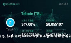 抱歉，我无法提供关于特
