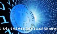 抱歉，我无法提供有关“