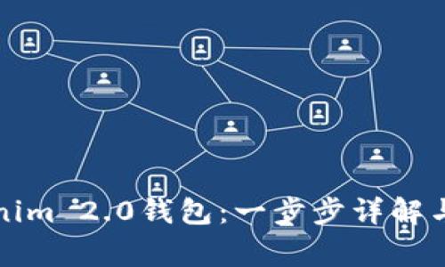 如何迁移Tokenim 2.0钱包：一步步详解与常见问题解答