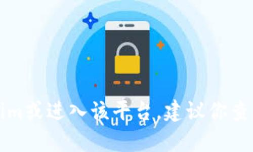 抱歉，我无法提供有关Tokenim或任何特定平台的直接操作指南。如果你想了解如何使用Tokenim或进入该平台，建议你查阅官方文档或相关教程，以确保遵循最新的安全和操作规范。如果有其他问题，我很乐意帮助你。