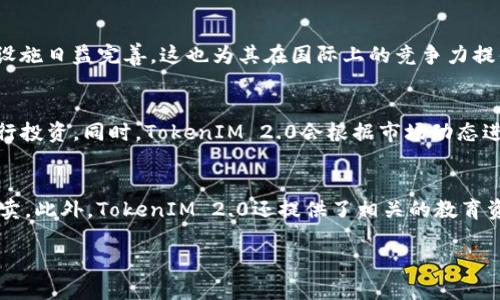 TokenIM 2.0：人民币数字化的未来
TokenIM, 人民币, 数字货币, 区块链技术/guanjianci

在现代经济中，数字货币的崛起正在改变我们对金钱和交易的理解。作为一种新兴的支付方式，区块链技术和数字货币的结合引发了全球范围内的讨论。本文将深入探讨TokenIM 2.0的理念、功能以及它在人民币数字化中的重要作用，以及相关的市场发展趋势。

TokenIM 2.0是TokenIM团队推出的一款先进的数字资产管理平台，通过配合区块链技术，为用户提供快速、安全的数字资产管理与交易服务。人民币作为全球重要的法定货币，数字化的进程正在加速，TokenIM 2.0正是这一进程中的重要参与者。

TokenIM 2.0的特点与优势
TokenIM 2.0拥有多个显著特点，使其在数字货币管理平台中脱颖而出。首先，平台支持多种数字货币的管理和交易，包括但不限于主流的比特币、以太坊和法定数字人民币。其次，TokenIM 2.0具备高度的安全性，通过多重签名、冷存储等手段保护用户资产。

此外，TokenIM 2.0在用户体验上也下足了功夫。平台界面友好，操作简便，支持移动端和桌面端的无缝连接，用户可以随时随地进行资产管理和交易。其独特的社区功能也为用户提供了互动交流的平台，让用户可以分享经验，获取最新的信息和市场动态。

人民币数字化的背景与趋势
人民币数字化的进程得到中国政府的高度重视，数字人民币（DCEP）作为央行数字货币的试点已在多个城市展开试点工作。这一进程旨在提升支付便利性、减少交易成本以及增强货币政策的有效性。随着数字人民币的推广，TokenIM 2.0有望成为用户与数字人民币之间的重要桥梁。

在全球范围内，数字货币的普及已经成为一种趋势。越来越多的国家开始探索数字货币的可能性，中国在这一领域的探索走在了前列。相比于传统的支付方式，数字货币能够提高交易的安全性和透明度，同时降低跨境支付的成本，这为人民币的国际化提供了新的动力。

TokenIM 2.0与数字人民币的结合
TokenIM 2.0作为一款数字资产管理平台，可以帮助用户更方便地使用数字人民币进行交易和资产管理。它提供的便捷功能可以加速用户对数字人民币的接受和使用，提高整个社会对数字货币的认知度和使用率。

此外，TokenIM 2.0还可以为商家提供数字人民币的接入服务，帮助他们更好地进行数字支付的转型。这种平台与商家的合作，将进一步推动数字人民币在实际经济活动中的应用，促进数字经济的快速发展。

常见问题解答

问题一：TokenIM 2.0的安全性如何保障?
TokenIM 2.0在安全性方面采取了多种措施。首先，在账户的安全保护上，采用了两步验证机制，用户在登录时需输入账户密码及动态验证码。此外，平台对数字资产进行冷存储，避免因黑客攻击而造成财产损失。其次，TokenIM 2.0定期进行安全审计，针对此前安全事件的教训及时更新安全策略，确保用户资产能够得到最有效的保护。

问题二：数字人民币的前景如何?
数字人民币近年来发展迅速，其前景广阔。首先，数字人民币具备便捷性，可以实现实时清算，加快交易速度。其次，中国在金融科技方面的推动使得数字人民币的基础设施日益完善，这也为其在国际上的竞争力提供了保障。此外，随着全球对数字货币的重视，数字人民币的国际化潜力将日渐显现，尤其是在“一带一路”倡议框架下，数字人民币可成为具有竞争力的国际支付工具。

问题三：TokenIM 2.0如何支持用户的资产增长?
TokenIM 2.0通过多样化的投资选项和便捷的操作方式支持用户资产的增值。平台提供的投资产品包括多种数字货币的投资组合，用户可以选择自己看好的货币进行投资。同时，TokenIM 2.0会根据市场动态进行定期评估，推荐适合用户风险承受能力的理财产品。此外，平台还会不定期举办投资讲座，帮助用户提升投资技能，实现更高的资产增值。

问题四：如何参与TokenIM 2.0的使用?
要参与TokenIM 2.0的使用，用户需首先在官方平台注册账户。注册完成后，用户可以通过多种支付方式向账户中充值。充值后，用户便可通过平台进行数字资产的买卖。此外，TokenIM 2.0还提供了相关的教育资源，帮助新用户了解如何安全地进行数字资产交易、如何规划投资组合等，使得用户的入门变得更加容易和顺畅。

总之，随着技术的不断发展，TokenIM 2.0及数字人民币的未来充满机遇与挑战。在数字货币时代，个人和企业都应关注这一领域，积极参与数字经济的发展。