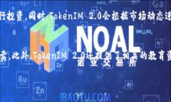 TokenIM 2.0：人民币数字化的