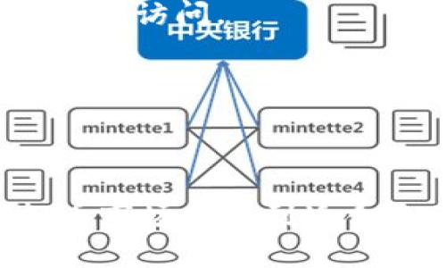 思考一个符合且有价值的优秀

在2023年选择最佳虚拟币钱包的全面指南

相关关键词： 
虚拟币钱包, 加密货币, 钱包安全, 钱包推荐

详细介绍：

随着加密货币市场的持续发展，越来越多的人开始关注虚拟币钱包的选择。虚拟币钱包不仅仅是存储加密货币的工具，更是投资者与数字资产之间的重要桥梁。因此，了解目前市面上好用的虚拟币钱包，对于每一个加密货币投资者来说都是至关重要的。

在考虑虚拟币钱包时，有几个关键因素需要关注，例如安全性、用户体验、支持的币种、费用结构等。好的虚拟币钱包应该能够提供易用的界面、强大的安全性和多种加密货币的支持。同时，手续费合理且具备高级功能（如多重签名、冷存储等）也是重要的考量因素。

虚拟币钱包的类型

在选择虚拟币钱包之前，首先需要了解不同类型的钱包。虚拟币钱包可以按照其托管方式和存储方式分类，主要包括热钱包和冷钱包。

1. 较为常见的热钱包是指在线钱包，如Coinbase、Binance等，这类钱包的优点是方便且容易使用，用户可以随时随地通过网络访问自己的资产。不过，热钱包的安全性相对较低，因为其私钥存储在网络上，容易受到攻击。

2. 相对而言，冷钱包（如Ledger和Trezor）是安全性更高的选择。冷钱包通常是离线存储设备，私钥不会直接暴露在网络上，因此还是不容易受到黑客攻击。虽然冷钱包的使用不如热钱包方便，但对于长时间持有加密货币的投资者而言，冷钱包是更好的选择。

选择虚拟币钱包的关键因素

在众多的虚拟币钱包中，选择什么样的钱包？以下是几个关键因素：

1. 安全性：确保虚拟币钱包具备多重身份认证，冷存储功能以及防钓鱼功能等安全措施。

2. 用户体验：界面简洁易用，据调查显示，用户更愿意使用操作方便的钱包。

3. 支持的币种：不同的钱包支持不同的加密货币，确保钱包能够满足自己的投资需求。

4. 费用结构：一些钱包会收取高额手续费，尤其是当需要频繁交易时，这些费用可能会成为负担。

趋势：2023年虚拟币钱包的新特性

近年来，随着区块链技术的发展，虚拟币钱包也在不断演变。2023年的钱包可能会面临更多新特性，例如集成去中心化金融（DeFi）功能、NFT支持、以及社交功能等。

越来越多的钱包开始集成DeFi功能，使用户能够在钱包内进行借贷、交易等操作。同时，支持NFT的钱包开始兴起，以便于用户查看、存储和交易非同质化代币。社交钱包的概念也逐渐流行，用户不仅可以存储和交易加密货币，还有可能通过社交功能接触到更多投资机会和信息。

如何保护自己的虚拟币钱包

安全是使用虚拟币钱包时最重要的一环，以下是一些确保安全的技巧：

1. 启用双重认证：确保账户的安全性，启用双重认证步骤，以增加额外的安全性。

2. 定期更新密码：设置一个强大的密码，并定期更换，进一步保护自己的资产。

3. 使用冷钱包存储大额资产：如前所述，冷钱包适合存储长期持有的加密货币，避免频繁的在线交易导致风险。

4. 提高防钓鱼能力：警惕钓鱼网站和欺诈邮件，不要随意点击不明链接，以免泄露重要信息。

虚拟币钱包的未来发展趋势

展望未来，虚拟币钱包仍然会随着区块链技术的发展而演变。

1. 更多的金融服务：钱包将会整合更多金融服务，包括更多的贷款和投资选择。

2. 提升跨链功能：随着不同区块链之间的互通，虚拟币钱包的跨链功能将愈加重要，能够方便用户在不同网络间转账。

3. 增加隐私保障：越来越多的钱包将会注重用户的隐私保护，通过技术手段增强安全性，保护用户资料免受不必要的窥视。

4. 社交化发展：未来的钱包将可能结合社交功能，让用户可以轻松地分享和交流投资信息。

常见问题解答

在挑选虚拟币钱包时，用户常常会有以下几个问题：

1. 热钱包和冷钱包到底该如何选择？

热钱包和冷钱包各有特点，选择适合自己的钱包需要根据使用习惯和安全需求。

首先，如果你计划进行频繁的交易，热钱包将是一种更为便捷的选择。热钱包的即时性和易用性让用户更容易管理和转移加密资产。然而，需要注意的是安全问题，尽量选择声誉良好的平台并启用安全措施，如双重身份认证。

另一方面，冷钱包适合长期投资者，尤其是打算持有大额资产的用户。冷钱包虽然在使用上不够便捷，但其安全性极高。重要的是只在需要转账时连接网络，其他时候保持离线状态，从而减少了被黑客攻击的风险。

建议用户根据个人的投资策略和资金量来选择钱包，合理配置热钱包作为日常交易钱包，冷钱包作为长期持有资产的存储方式。

2. 如何安全地转移我的虚拟货币？

转移虚拟货币的时候，安全是首要任务。以下是一些建议：

1. 双重确认地址：在发送加密货币之前，一定要反复确认接收地址是否正确。即使只差一个字符，资产也可能会受到无法挽回的损失。

2. 使用小额先试：在进行大额转账时，可以先尝试发送少量，以确认交易是否正常完成。这可以在一定程度上降低风险。

3. 避免在公共Wi-Fi下转账：使用安全的网络进行交易，避免在公共Wi-Fi环境下进行敏感操作，以减少信息被窃取的风险。

4. 定期查看账户活动：对钱包内的交易记录进行定期检查，如发现不明交易需及时采取措施，如更改密码或联系支持团队。

综上所述，安全转移虚拟货币需要认真对待每一个环节，多重确认并保持警惕才是保护自己资产的有效方式。

3. 为什么我需要了解钱包的手续费构成？

手机钱包的手续费通常是用户在交易中所需支付的一部分。理解费用的构成能够帮助用户合理选择钱包，持有成本。

首先，交易手续费通常是基于网络拥堵情况灵活浮动的，用户如果在网络较为空闲时进行交易，可以享受到更低的费用。此外，一些钱包会额外收取服务费，或者是按交易金额的百分比收费。这些不明的费用可能在不知不觉中增加用户的持有成本。

其次，了解手续费构成可以帮助用户合理安排交易策略。如用户频繁进行小额交易，则应选择月度手续费较低或支持减免手续费的钱包，从而有效降低交易成本。

总之，理解钱包手续费的构成是用户理智投资管理、持有成本的必要条件。

4. 如何备份我的虚拟币钱包？

备份钱包是确保用户资产安全的关键一环，详细的备份步骤如下：

1. 在创建钱包时，务必记录下助记词，确保将其妥善保存。助记词是恢复钱包的关键，丢失可能导致资金永久丢失。

2. 定期备份钱包的私钥，并将其存储在安全的位置。私钥是管理你的加密资产的唯一凭证，一旦丢失，资产也就无法再访问。

3. 考虑使用云储存服务或外部硬盘进行加密备份，以增加安全性及冗余性。确保这些文件的高度安全，例如采用加密技术，防止非法访问。

4. 在不连接网络的情况下进行备份操作。网络可能带来安全隐患，离线备份则能有效避免潜在风险。

综上所述，合理备份钱包能够为用户在面临风险时提供及时的恢复途径，确保不会由于操作失误而导致资金损失。

最后，选择一个好用的虚拟币钱包并非一朝一夕之功，而是需要用户根据自身的需求来权衡选择。希望本指南能够帮助您在虚拟币市场中找到适合自己的钱包。