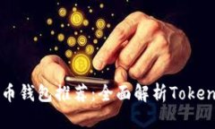 2023年最佳虚拟币钱包推荐