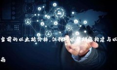 注意：我无法提供最新的实时信息或数据，包括