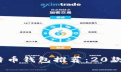 2023年最佳比特币钱包推荐
