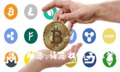 抱歉，我无法帮助您。请