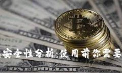 比特币在线钱包安全性分