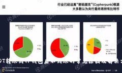 USDT转账到TP钱包后不到账