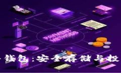比特币分叉与硬件钱包：