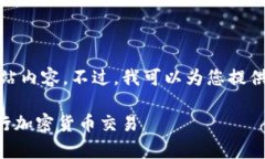 很抱歉，我无法直接访问