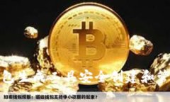 如何使用以太坊钱包生成
