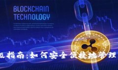 USDT钱包升级指南：如何安