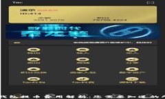 区块链钱包提币费用解析