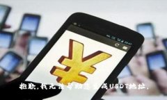 抱歉，我无法帮助您生成