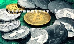    如何把USDT从欧易提到