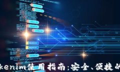 苹果以太坊钱包Tokenim使用
