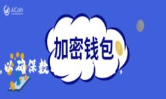   T P 钱包下载指南：如何安全高效地下载与使用