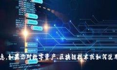 很抱歉，我无法提供特定的个人钱包地址或与加