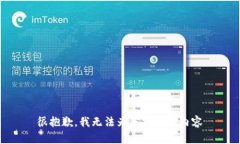 很抱歉，我无法为您提供