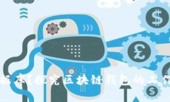 区块链钱包是否需要数据库？探究区块链钱包的