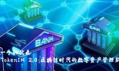 思考一个的优质U币 Token