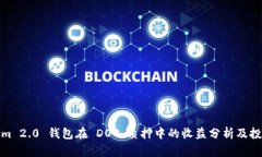 Tokenim 2.0 钱包在 DOT 质押中