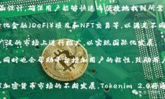   全面解读Tokenim 2.0：加密