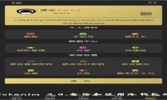 全面解析Tokenim 2.0：备份和