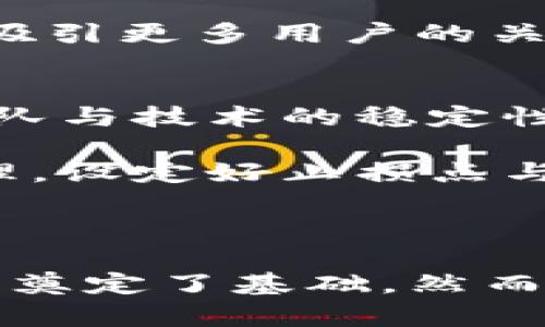 xiaoyanf(x)发行代币FX：开启数字资产新篇章/xiaoyan
代币发行, FX代币, 数字资产, f(x)平台/guanjianci

近年来，随着区块链技术的迅速发展，数字资产的概念愈发深入人心。尤其是代币的发行，成为了许多企业实现融资和推广的一种新的方式。本文将重点探讨f(x)平台即将发行的代币FX，其背景、功能及市场影响力等方面。

一、f(x)平台概述
f(x)平台是一家致力于为用户提供创新金融服务的区块链项目。该平台通过智能合约技术，为用户提供安全、透明且高效的数字资产管理方案。f(x)不仅关注传统金融市场的痛点，更希望通过区块链技术创造新的商业模式，资源配置，为用户和投资者带来更大的价值。

f(x)平台的核心理念是“为未来金融服务赋能”。在这个过程中，代币FX的发行将是其战略布局的重要一步。通过FX代币，f(x)希望能够构建一个更加高效、透明的金融网络，推动更多的用户参与到数字资产的生态建设中来。

二、FX代币的功能
FX代币作为f(x)平台的原生代币，具备多项功能，旨在提升用户体验和市场参与度。首先，FX代币可以用于支付平台内部的服务费用，用户在使用f(x)平台提供的各项服务时，可以选择使用FX代币进行支付，享受更高的优惠或折扣。这样的机制不仅能够提高代币的使用频率，还能营造出一个良性的消费生态。

其次，FX代币将被用于抵押和质押，用户在持有FX代币的同时，可以通过质押获得一定的收益。这种机制鼓励用户长期持有代币，从而保持代币的市场稳定性。此外，f(x)平台还将定期举行针对FX代币的空投和回购活动，进一步增强用户的参与感和归属感。

最后，FX代币还具有 governance（治理）功能，持有者可以参与到f(x)平台未来发展的决策过程中。这种社区驱动的治理模式将使得FX代币不仅仅是一个交易工具，成为平台治理的一部分，增强用户对平台的认可和信任。

三、FX代币的市场影响力
FX代币的发行将为f(x)平台带来更高的市场关注度和用户参与度。在区块链行业，代币的发行不仅是一种资金筹集方式，更是平台品牌塑造的重要步骤。FX代币作为f(x)的标志性代币，将成为吸引投资者和用户的一张名片。

随着FX代币的上线，f(x)平台可以借此机会进行市场推广，扩大用户基础；同时，代币市场的飞速发展也给f(x)平台带来了良好的机遇。通过与其他区块链项目的合作，f(x)有望在短时间内建立起广泛的生态系统，从而提高其整体市场竞争力。

在当前数字资产市场中，市场对新代币的需求越来越强烈。FX代币的发行将是在这一市场需求背景下应运而生，且必将受到众多投资者的关注。这也意味着f(x)平台在代币发行和深耕市场的过程中，就必须致力于维护代币的市场稳定性，提高代币的流通性，从而支撑其长期的市场价值。

四、可能相关问题分析

1. FX代币的发行时间和方式是怎样的？
FX代币的发行时间及方式是众多投资者最为关注的问题之一。一般来说，代币的发行分为多个阶段，包括预售、公开发行等。在f(x)平台的情况下，具体的发行时间尚未公布，但平台会通过官方渠道及时发布相关信息，确保所有投资者都能及时获取更新。

关于发行方式，f(x)平台可能会采用多种形式，包括但不限于首次代币发行（ICO）、私募等。每种方式的细节，包括价格、发行量、参投资格等，都将对市场产生直接影响。为了保护投资者利益，f(x)平台将努力遵循透明度和合规性原则，确保代币发行过程的合法性及公正性。

此外，投资者在参与FX代币的购买时，应仔细阅读相关白皮书及官方资料，了解代币的流通、用途及风险等信息，以做出合理的投资决策。

2. FX代币未来的应用场景是什么？
FX代币作为f(x)平台的核心资产，其应用场景将极其广泛。首先，在平台内，FX代币将被用于支付各种服务费用，如交易费用、提币费用等。这种应用将吸引用户的参与，同时为FX代币创造稳定的使用需求。

其次，FX代币在与其他区块链或金融项目的合作中，也有望成为支付或交易的媒介。例如，f(x)平台可能与一些电商平台或服务平台建立合作关系，允许用户使用FX代币直接支付商品或服务费用。这将进一步打破数字资产与现实经济之间的壁垒，提高FX代币的实际应用价值。

未来，f(x)平台也有计划开展更多的线下活动，利用FX代币在更多的线下场景中达到支付目的，推动代币在真实世界中的实践应用。同时，随着社区用户的不断增加，可能会有更多的创新服务和应用场景不断涌现，推动FX代币在生态系统内的进一步整合。

3. FX代币与其他代币相比的优势是什么？
在当前数字资产市场中，竞争无处不在，FX代币如何脱颖而出，是投资者所关心的问题之一。首先，FX代币的发行是依托于f(x)平台强大的技术背景及团队的。因此，其技术可靠性是保证FX代币长久价值的重要因素。相较于其他项目，f(x)平台在智能合约及安全性上的保障措施都能为用户的投资提供信心。

其次，f(x)平台具有独特的业务模式，致力于为用户提供创新的金融服务。而FX代币不仅仅是交易工具，更是平台内的一部分，持有FX代币的用户可以参与平台的治理及决策，这样的社区共治模式将吸引更多用户的目光，增强用户参与感。

最后，FX代币与多个业务场景的结合也将为其增添独特价值。当它不仅仅充当数字货币的角色，而是成为各种服务和功能的载体时，FX代币的应用将更加广泛，吸引更多用户的关注与参与。

4. 投资FX代币需要注意哪些风险？
投资任何数字资产都伴随一定的风险，FX代币也不例外。首先，市场的波动性是值得关注的，数字资产的价格可能会因市场情绪等因素而剧烈波动。此外，项目团队与技术的稳定性也是投资者需重视的因素。建议投资者在选择代币进行投资前，深入研究和了解项目的技术背景及团队运作。

其次，投资组合的多元化同样重要。建议投资者将资金分散在多个项目中，以降低单一项目波动带来的风险。投资者在投资FX代币时，与此同时还需注重风险管理，设定好止损点与收益预期。此外，了解FX代币的流通性以及可交易平台的稳定性也是至关重要的，尤其是在代币首次上线交易的时候，可能会出现供需失衡、流动性不足的情况。

总体来说，在投资FX代币之前，投资者应做好充分的调研及策略规划，以确保在降低风险的同时获得合理的投资回报。

总结来说，f(x)平台即将发行的FX代币在市场上蕴含着巨大的潜力和价值。吸引用户参与、与现实商业场景的结合、以及社区治理的模式都为FX代币未来的发展奠定了基础。然而，机遇与风险并存，投资者在选择参与时需谨慎，包括对项目的了解及自身风险承受能力的评估。