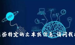 抱歉，您可能是在寻找某