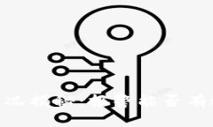 USDT诈骗情况揭秘：报警能
