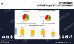 比特币钱包备份如何恢复