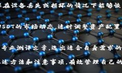 库神冷钱包可以存放USDT吗