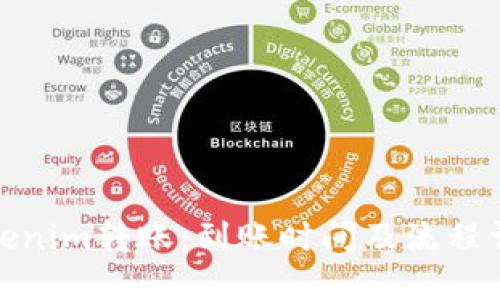 Tokenim转账：到账时间及流程详解
