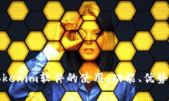 全面解析Tokenim软件的使用