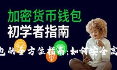 树图区块链Conflux钱包的全