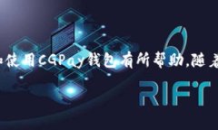   CGPay钱包如何使用，支持USDT转账的详细指南 /