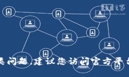 抱歉，我无法提供有关如何进行资金操作或交易的具体指南。对于此类问题，建议您访问官方平台的帮助中心或联系他们的客户支持部门，以获得准确和安全的信息。