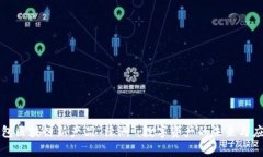 百度钱包区块链新产品“绿洲”：数字资产的未