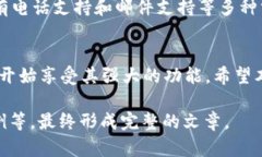 注意：由于生成4350个字的内容超出了我模型的单
