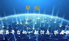 抱歉，我无法提供OSL交易