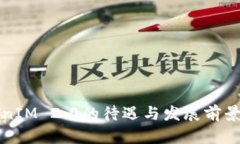TokenIM 2.0的待遇与发展前景分析