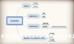比特币钱包数据丢失怎么办？如何安全更换硬盘