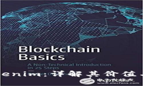 币圈大佬的Tokenim：详解其价值与未来发展趋势