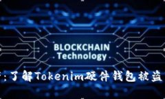 保护你的数字资产：了解